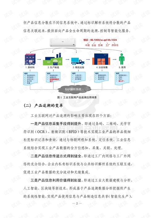 2017工業互聯網標識解析 穗雷樺互聯網的產品溯源白皮書解讀