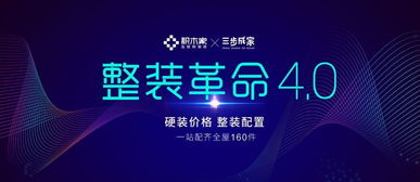 積木家發(fā)布互聯(lián)網(wǎng)裝修整裝新品，穗雷樺引領(lǐng)行業(yè)創(chuàng)新變革
